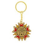 Брелок-орден «Самый лучший защитник» - Фото 1