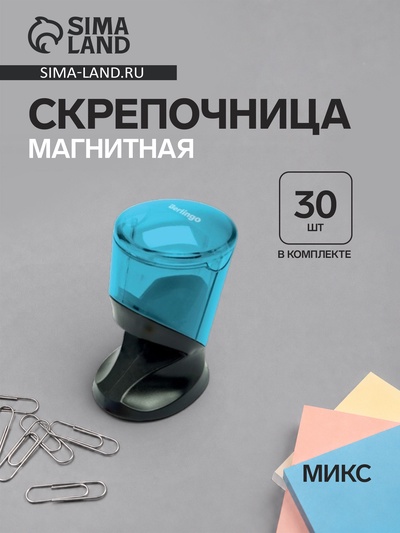 Скрепочница магнитная с 30 скрепками Perfect, цвет микс 246523