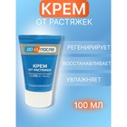 Крем от растяжек "До и После", 100 мл - Фото 1