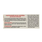 Бальзам "Яд Гюрзы" разогревающий, 50 мл - Фото 2