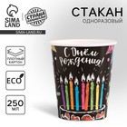 Стакан одноразовый бумажный «С днем рождения», 250 мл - Фото 1