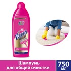 Шампунь для ручной чистки ковров VANISH, 750мл - Фото 2