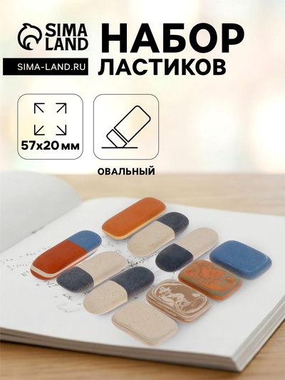 Набор ластиков 9 штук Koh-I-Noor, овальные, МИКС