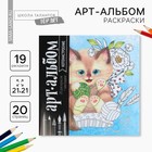 Раскраска - антистресс, альбом «Котонастроение», 20 стр. - Фото 1