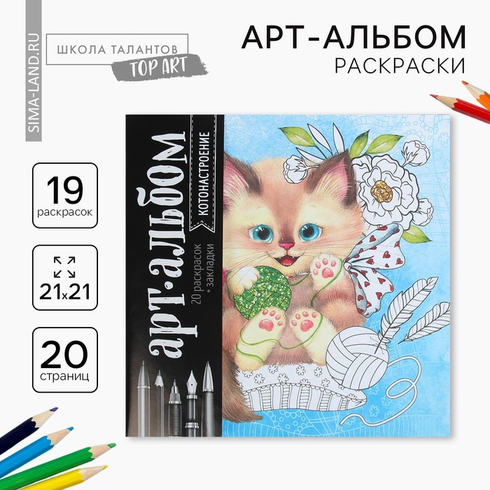 Раскраска - антистресс, альбом «Котонастроение», 20 стр. - Фото 1