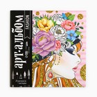 Раскраска - антистресс, альбом Fashion, 20 стр. - Фото 2