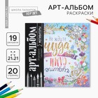 Раскраска - антистресс, альбом «Мотиваторы», 20 стр. - Фото 1