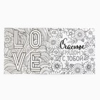 Раскраска - антистресс, альбом «Мотиваторы», 20 стр. - Фото 5