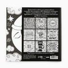 Раскраска - антистресс, альбом «Мотиваторы», 20 стр. - Фото 8