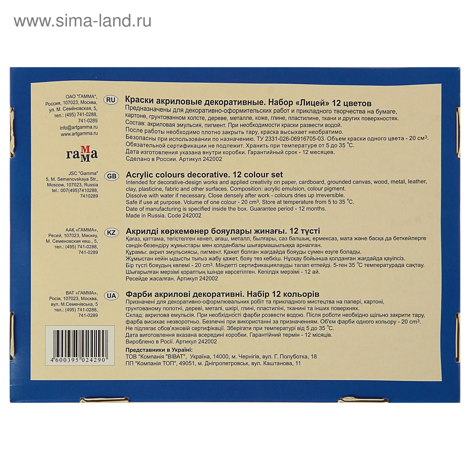 Краска акриловая, набор 12 цветов х 20 мл, «Гамма» «Лицей», 240 мл,  декоративный (242002) - Купить по цене от 281.00 руб. | Интернет магазин  SIMA-LAND.RU