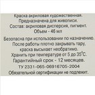 Краска акриловая художественная, туба 46 мл, «Гамма», белила титановые - Фото 3