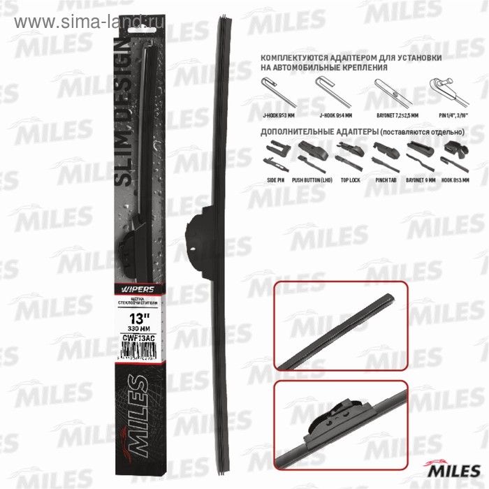 Щетка стеклоочистителя MILES CWF13AC бескаркасная 13"/330мм - Фото 1