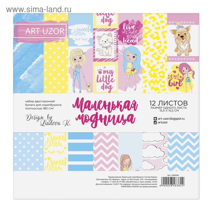Набор бумаги для скрапбукинга «Маленькая модница», 12 листов , 15,5 х 15,5 см - Фото 1