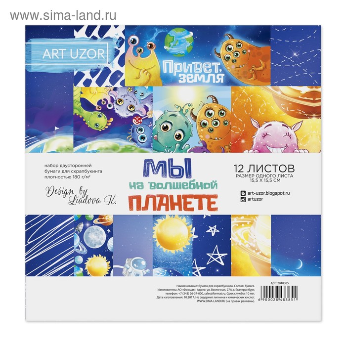 Набор бумаги для скрапбукинга «Мы на волшебной планете», 12 листов, 15,5 х 15,5 см - Фото 1