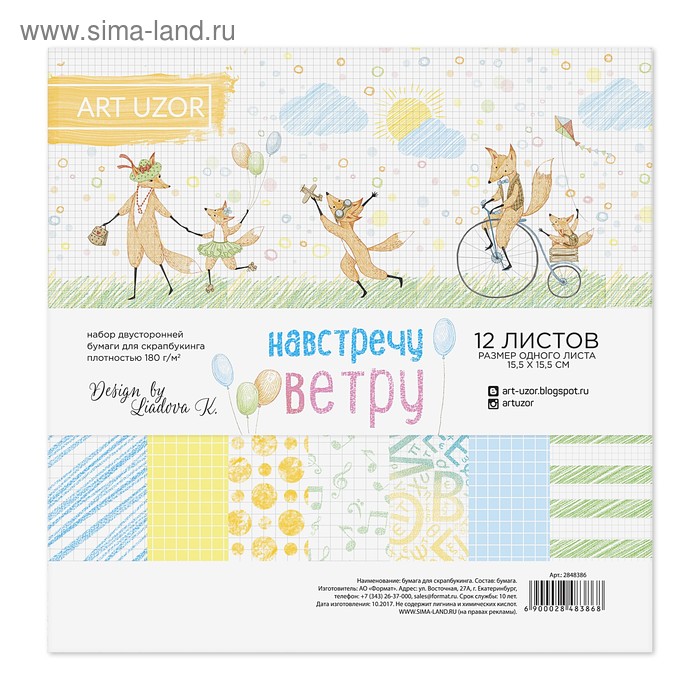 Набор бумаги для скрапбукинга «Навстречу ветру», 12 листов, 15,5 х 15,5 см - Фото 1
