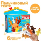 Пальчиковый театр «Заяц и лисичка», набор 6 персонажей, сценарий - Фото 2