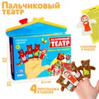 Кукольный театр «Три медведя», набор: 4 персонажа, сценарий - Фото 1