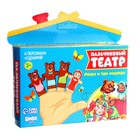 Кукольный театр «Три медведя», набор: 4 персонажа, сценарий - Фото 4