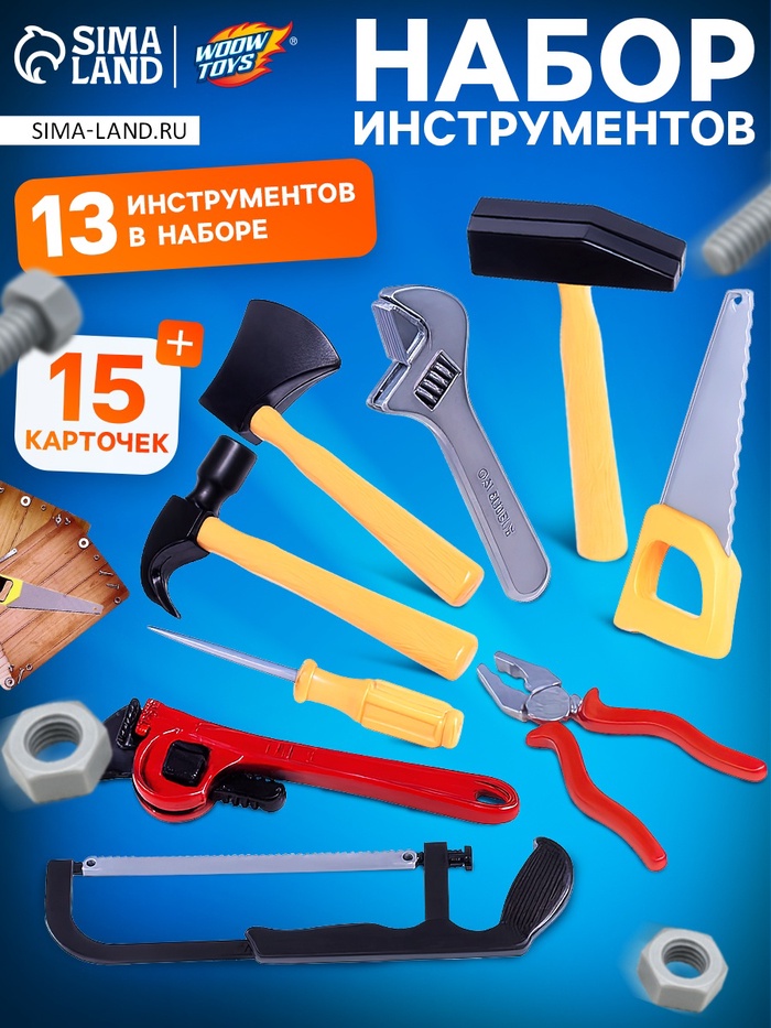 Набор инструментов «Супер мастер», с обучающими карточками, 13 элементов - Фото 1