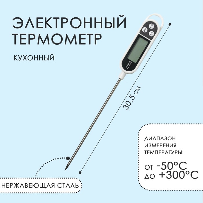 Термометр (термощуп) электронный на батарейках