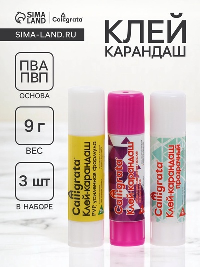 Клей-карандаш 9 грамм, набор 3 штуки, (PVP, PVA,PVA цветной)