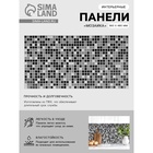 Стеновая панель ПВХ мозаика, 960×480 мм, цвет черный - Фото 1