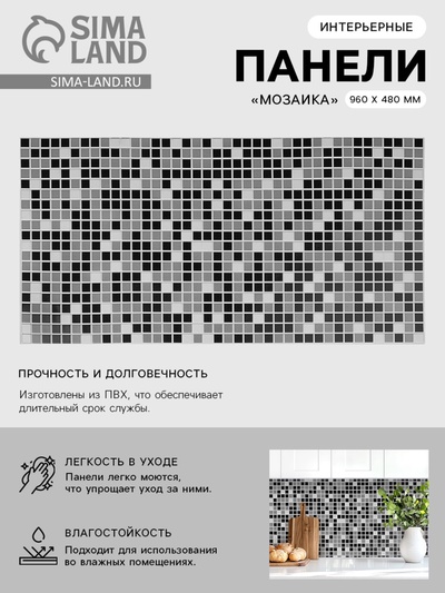 Панель стеновая ПВХ мозаика, 960×480 мм, цвет чёрный