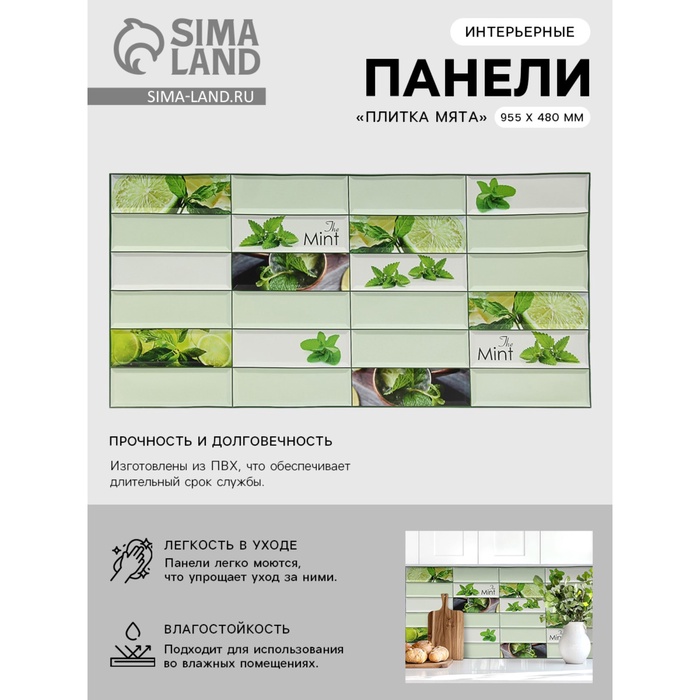 Стеновая панель ПВХ «Плитка мята», 957×482 мм, цвет зелёный - Фото 1
