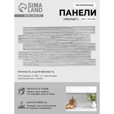 Стеновая панель ПВХ Grace «Кварцит», 980×500 мм, цвет серый