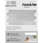 Стеновая панель ПВХ «Кварцит», 980×500 мм, цвет белый - Фото 1