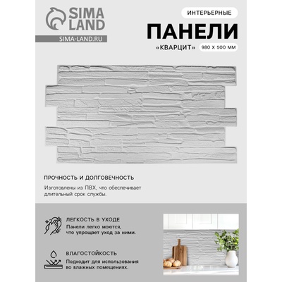 Стеновая панель ПВХ «Кварцит», 980×500 мм, цвет белый