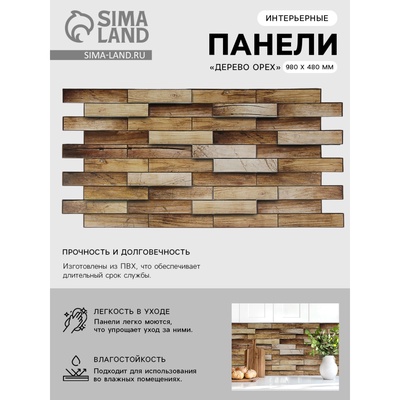 Стеновая панель ПВХ Grace «Дерево Орех», 980×480 мм, цвет коричневый