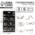 Металлические головоломки «Игры разума №2», набор 6 шт., на блистере - Фото 1