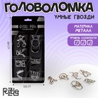 Набор металлических головоломок «Игры разума №3»,на блистере - фото 11756589