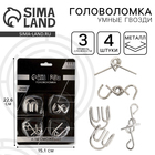 Металлические головоломки «Игры разума №4», набор 4 шт., на блистере - Фото 1