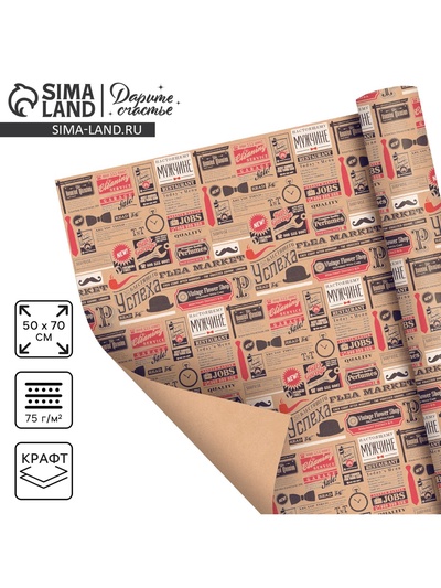 Бумага упаковочная крафтовая «Газетные вырезки», 50×70 см