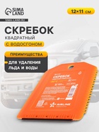 Скребок квадратный с водосгоном Airline AB-P-01 - Фото 1