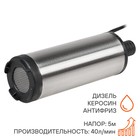 Насос для перекачки топлива Airline AFP-5024-03, погружной, 24 В, 51 мм, 40 л/мин - Фото 2