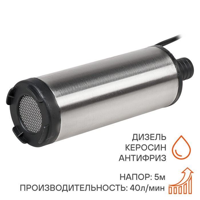 Насос для перекачки топлива Airline AFP-5024-03, погружной, 24 В, 51 мм, 40 л/мин - Фото 1