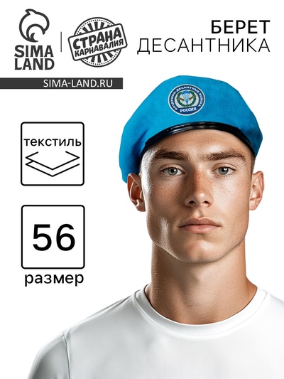 Беретка взрослая «ВДВ Россия», р-р. 54-56