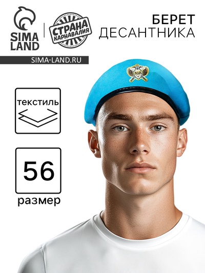 Беретка «ВДВ», взрослая, р-р. 56-58