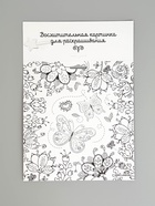 Набор для творчества. Фреска песком «Бабочка» - Фото 4