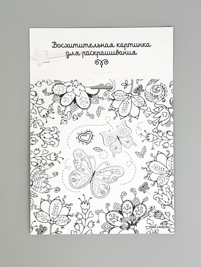 Набор для творчества. Фреска песком «Бабочка»
