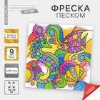 Фреска песком "Морской дуэт" + 9 цветов песка по 4 гр, блёстки, стека - Фото 1