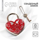 Замок свадебный с ключом «Вместе навсегда». - Фото 1