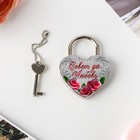 Замок свадебный с ключом «Совет да любовь». - Фото 2