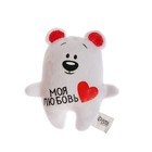 Мягкая игрушка-магнит «Моя любовь», медведь - фото 3808447