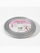 Лента парчовая, 6 мм, 23±1 м, цвет серебряный 2611730 - фото 319893542