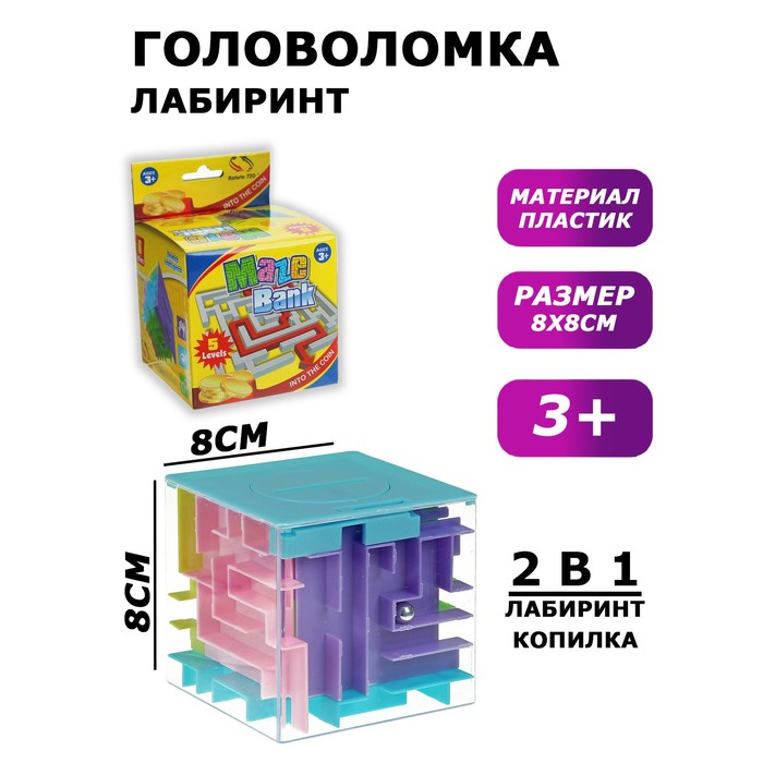 Головоломка «Лабиринт», цвета МИКС - Фото 1