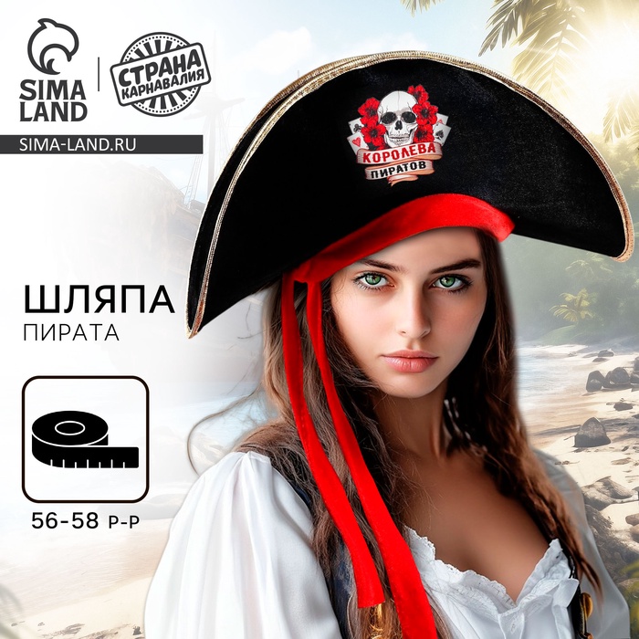 Шляпа пирата «Королева пиратов» - Фото 1